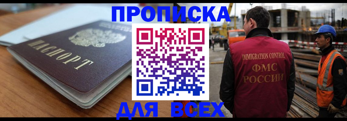 прописка ребенка в Родниках