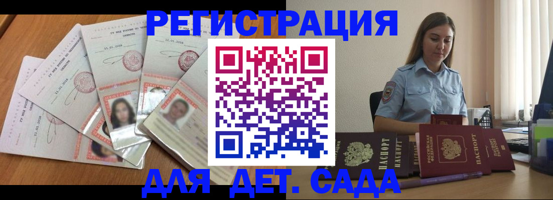 регистрация для дет. сада в Родниках