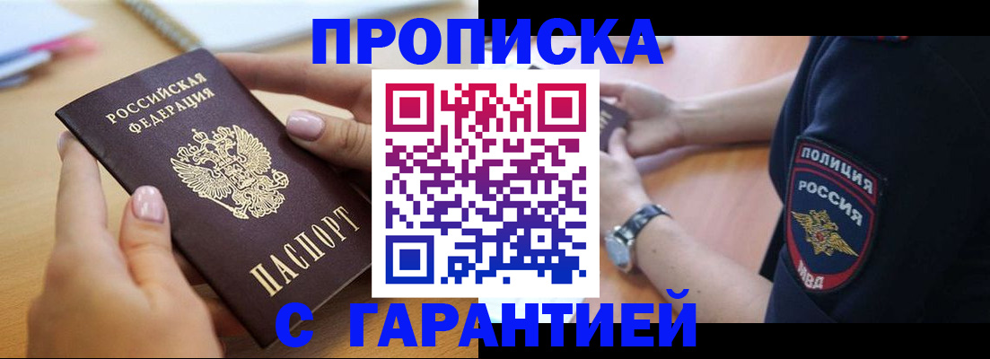 прописка ребенка в Родниках