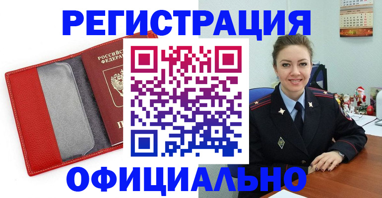 прописка штамп в Родниках