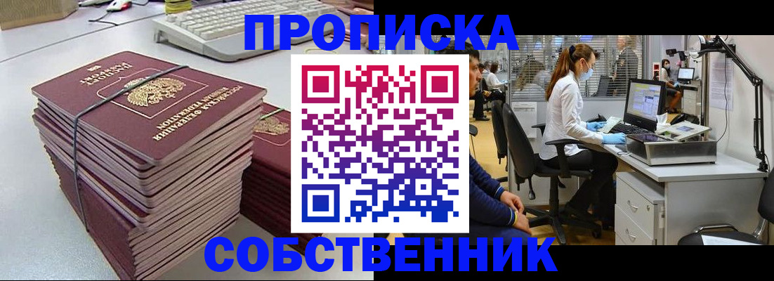 прописка гарантия в Родниках