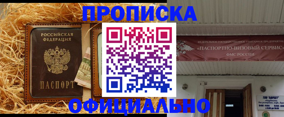 прописка регистрация в Родниках