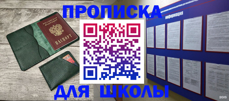 прописка для кредита в Родниках